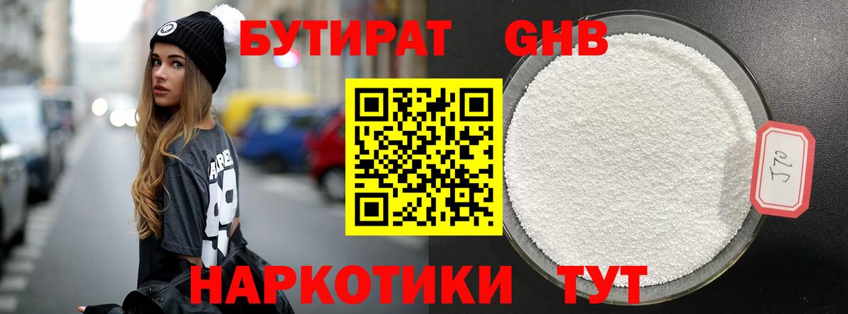 БУТИРАТ вода Каспийск