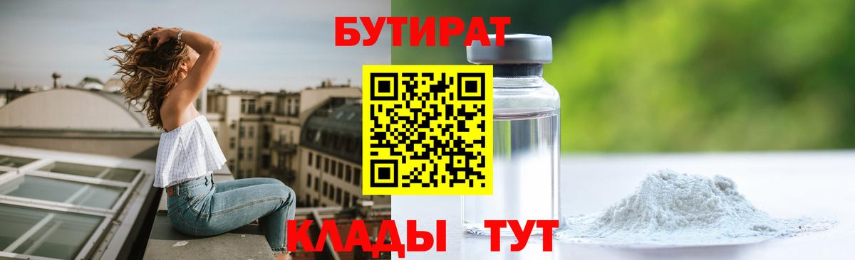 Бутират оксана  Вход с VPN  Каспийск 