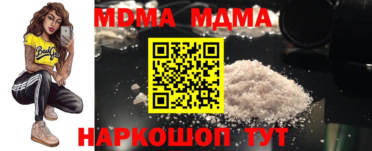 МДМА кристаллы Каспийск