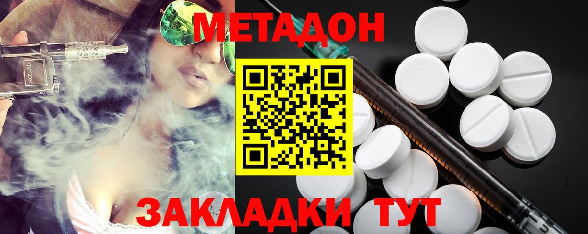 Метадон белоснежный Каспийск